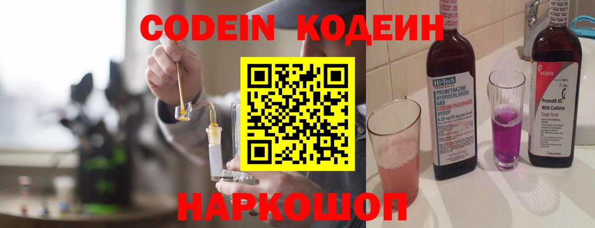 Codein напиток Lean (лин)  Вход с VPN  Codein напиток Lean (лин)  Калуга 