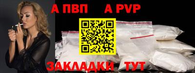 альфа пвп Краснодар