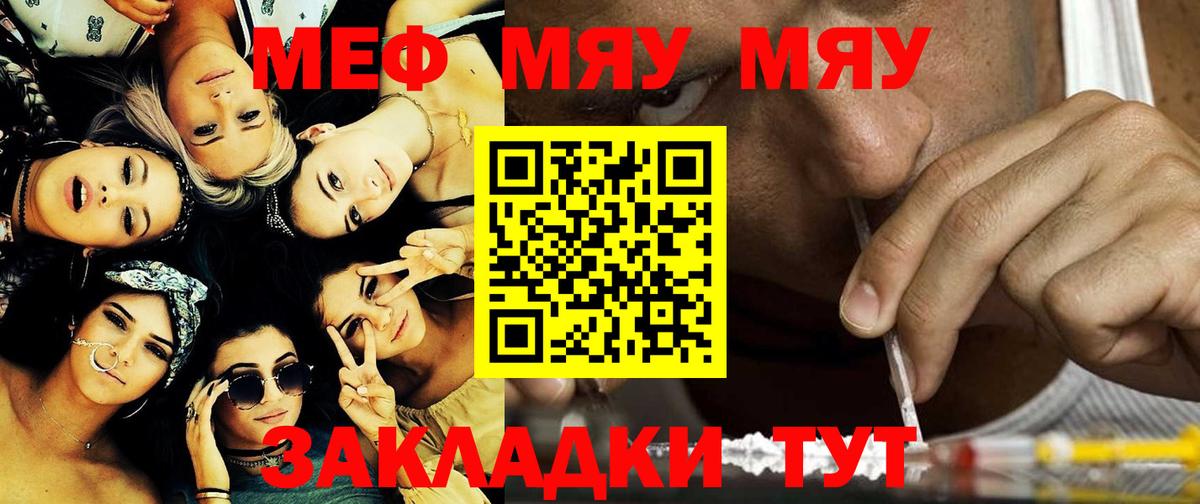 МЯУ-МЯУ кристаллы  МЕФ VHQ  где найти наркотики  Калуга  Вход с VPN  МЕФ 