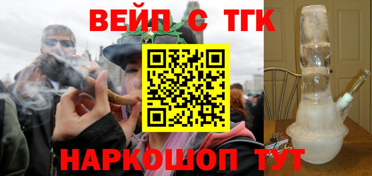 ТГК вейп с тгк  ТГК Wax  Вход с VPN  наркотики  Калуга 